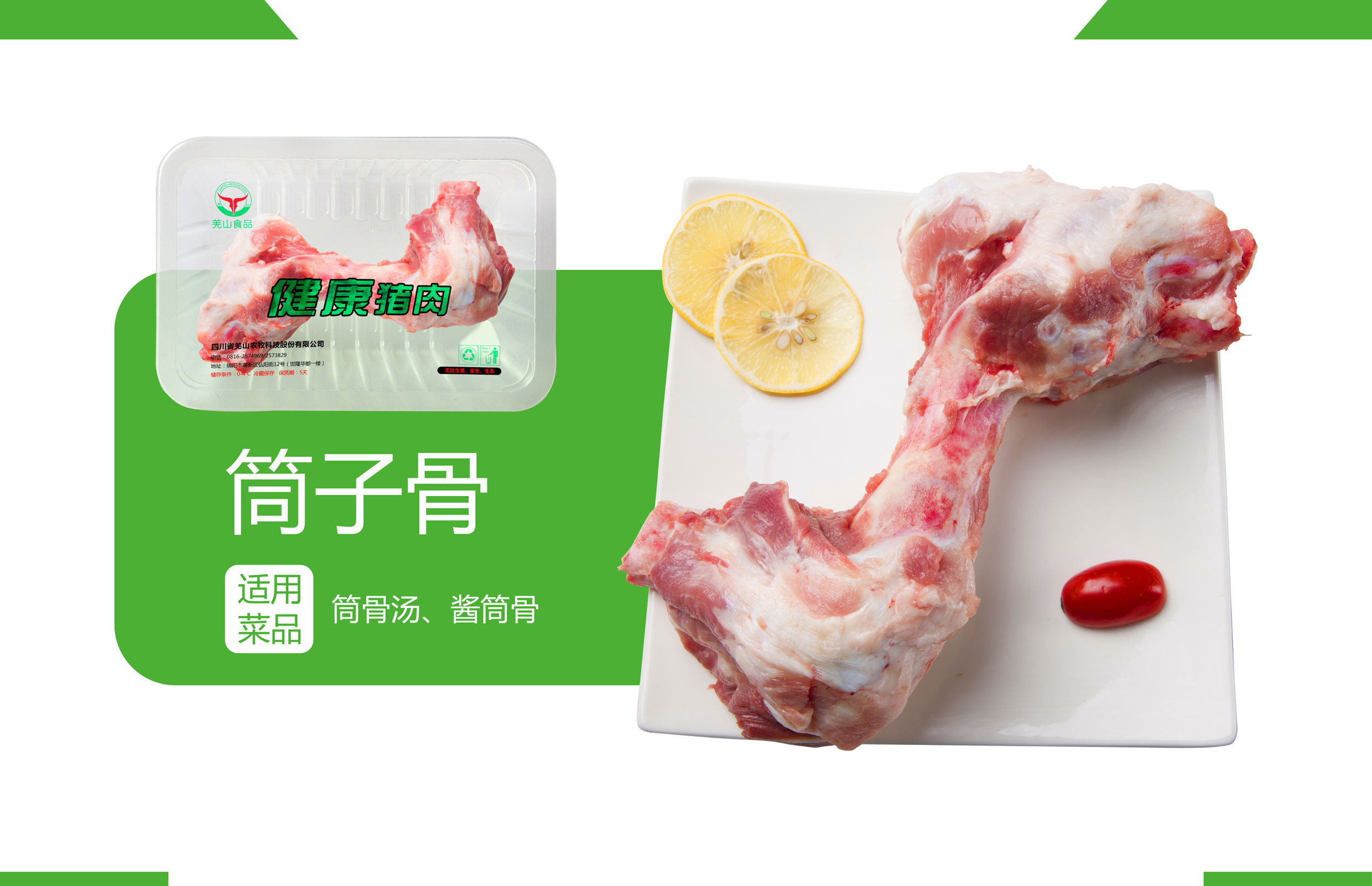 筒子骨
